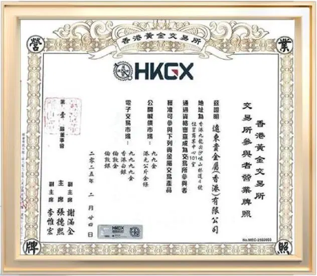 金取引所営業許可証